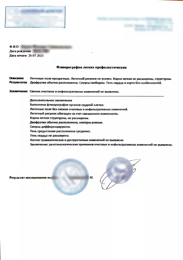 Купить справку о флюорографии. В Москве.