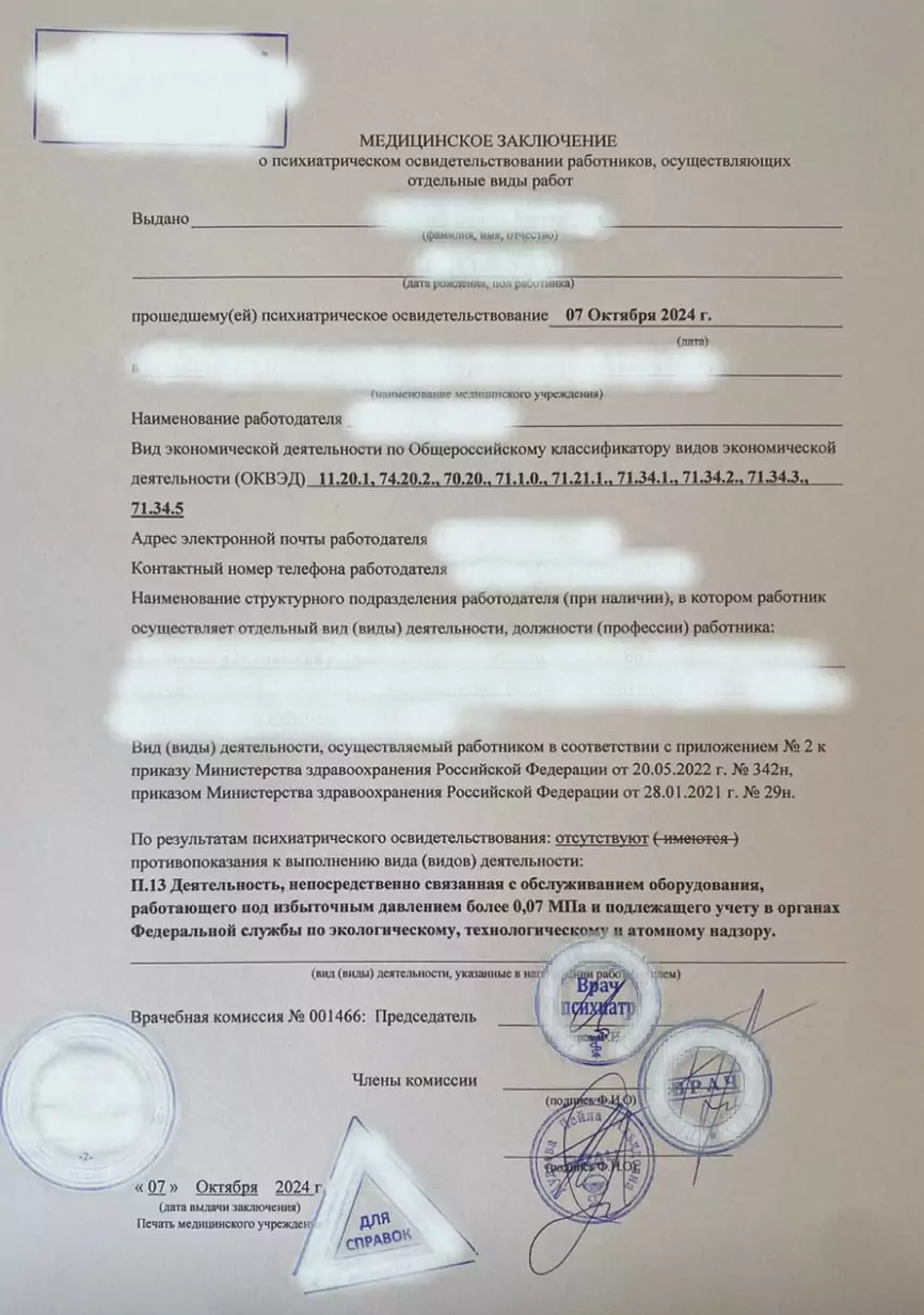 Купить заключение психиатрической комиссии 342н (бывш. 705) в Москве.