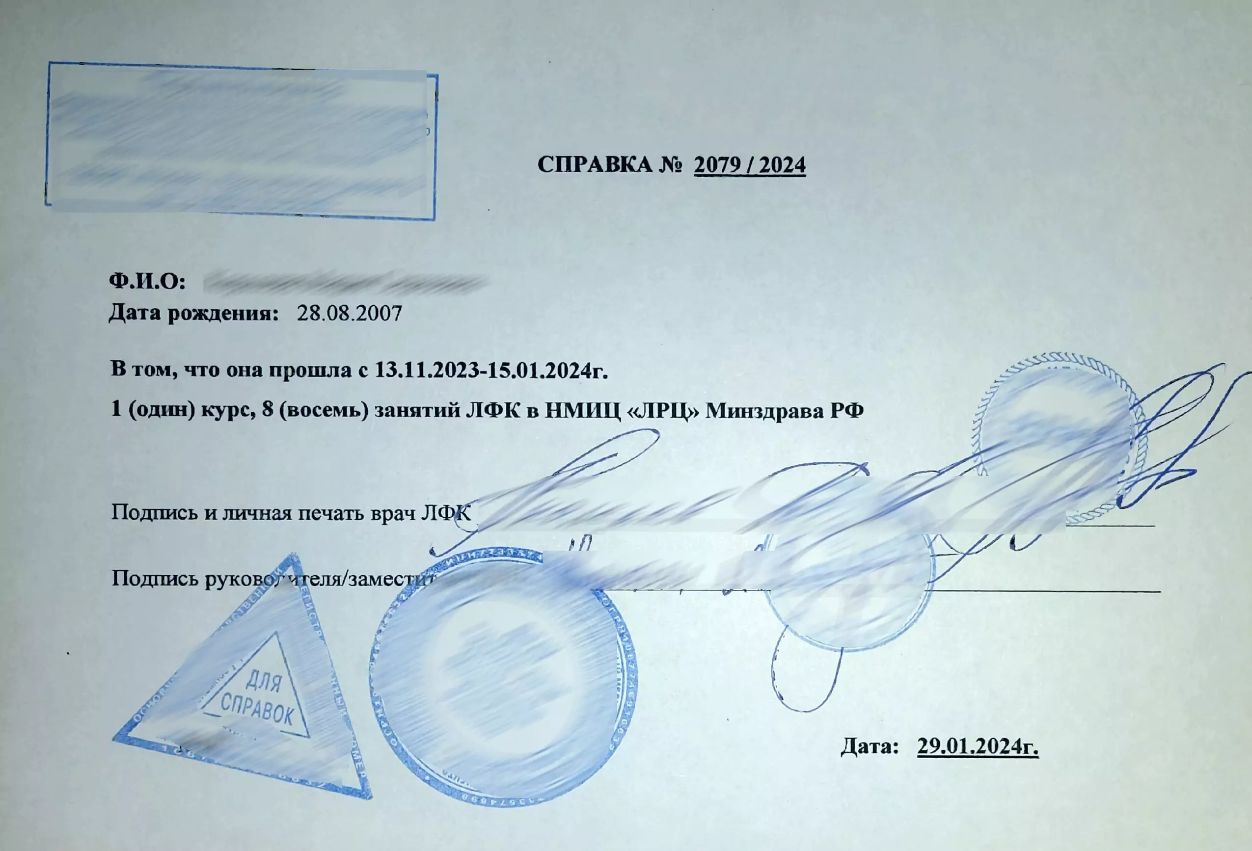 Купить справку ЛФК для подтверждения прохождения лечебной физкультуры в Москве.