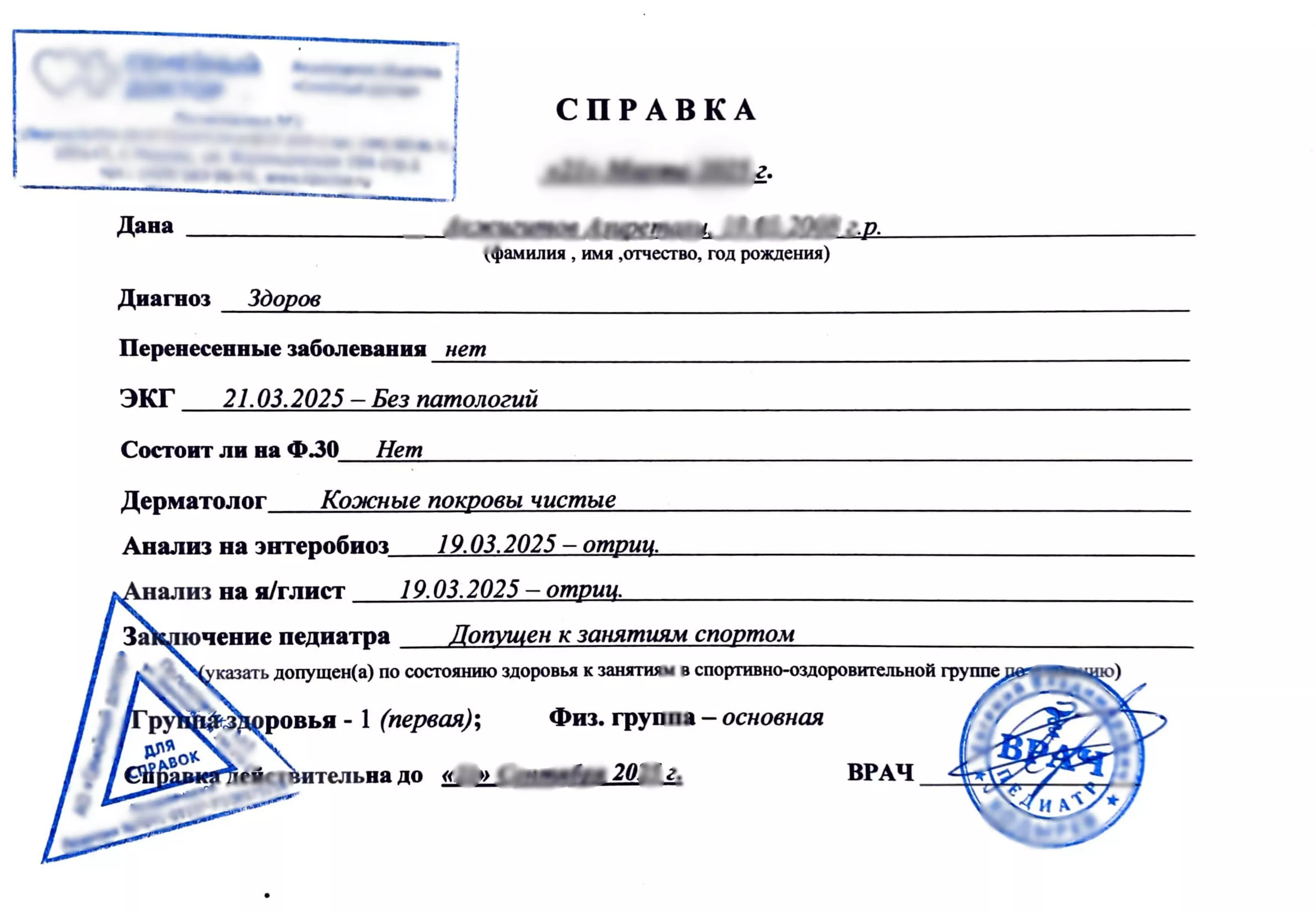 Купить справку в бассейн для ребёнка. В Москве.