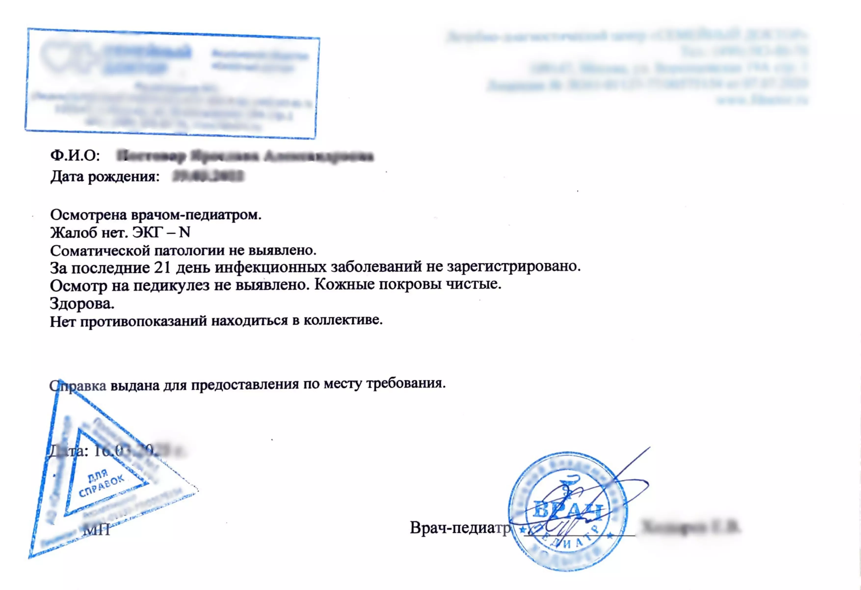 Купить медицинскую справку от педиатра. В Москве.