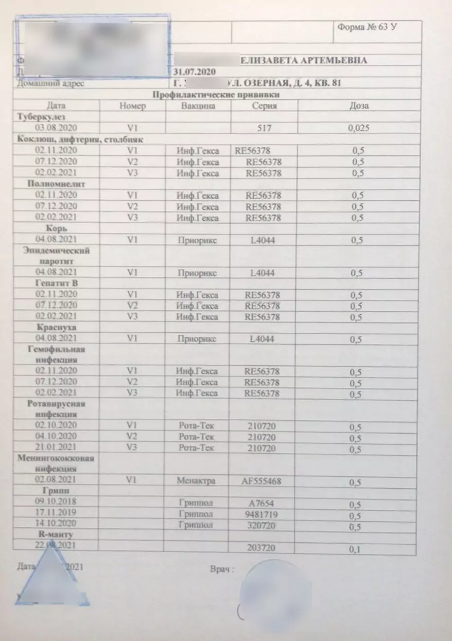 Купите карту профилактических прививок (справку 063 у) в Москве.