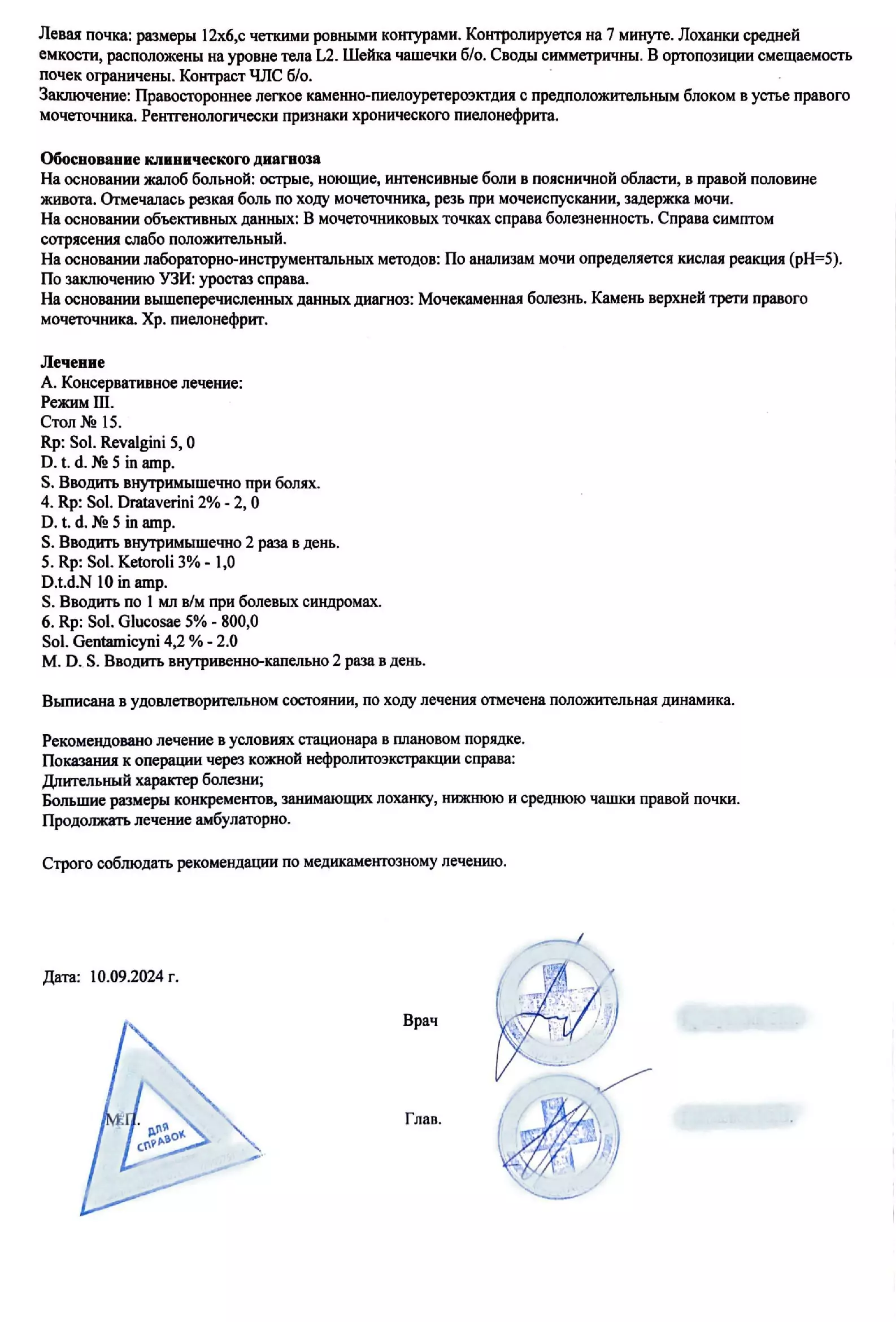 Купить выписной эпикриз. В Москве.