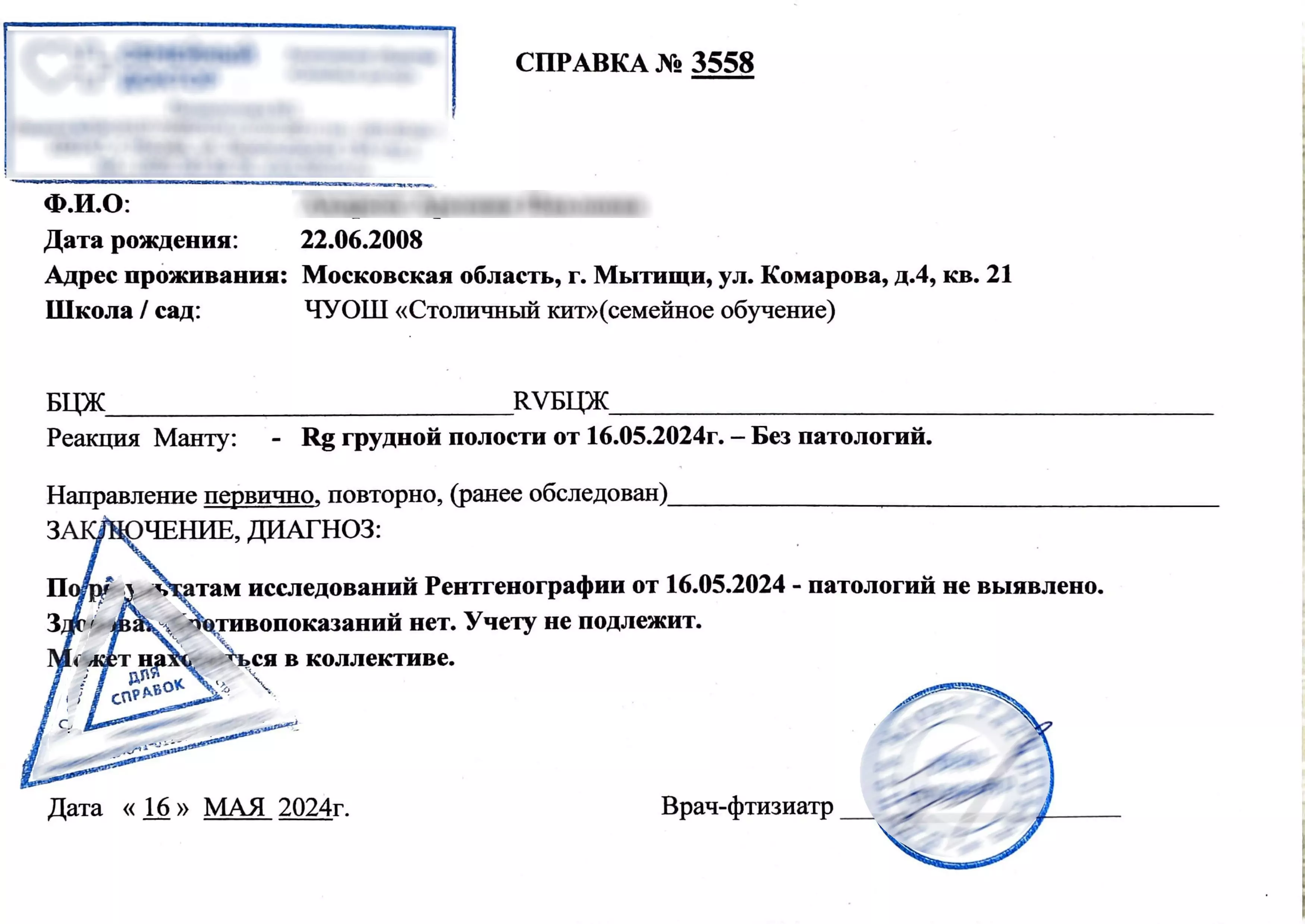 Купить справку от фтизиатра (БЦЖ, реакция Манту). В Москве.