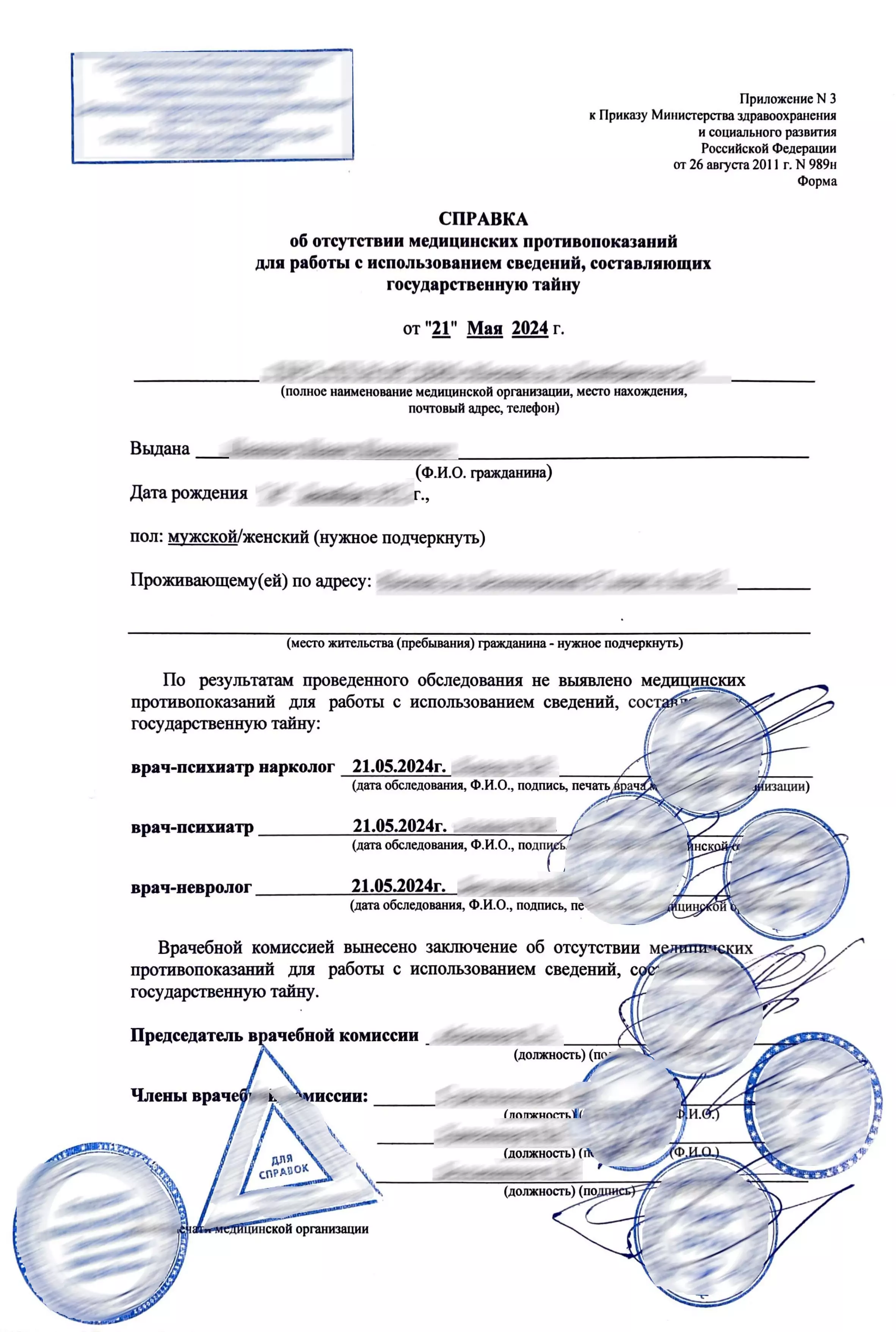 Купите справку 989Н для работы с гостайной в Москве.