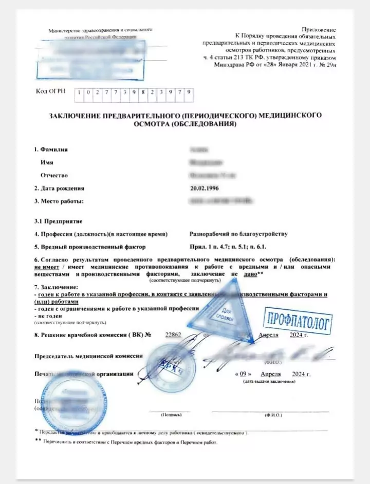 Купить справку 29н в Москве.