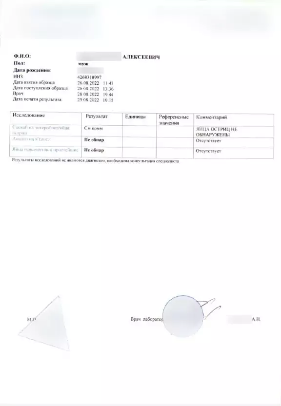 Купите справку анализа кала - соскоба на энтеробиоз в Москве.