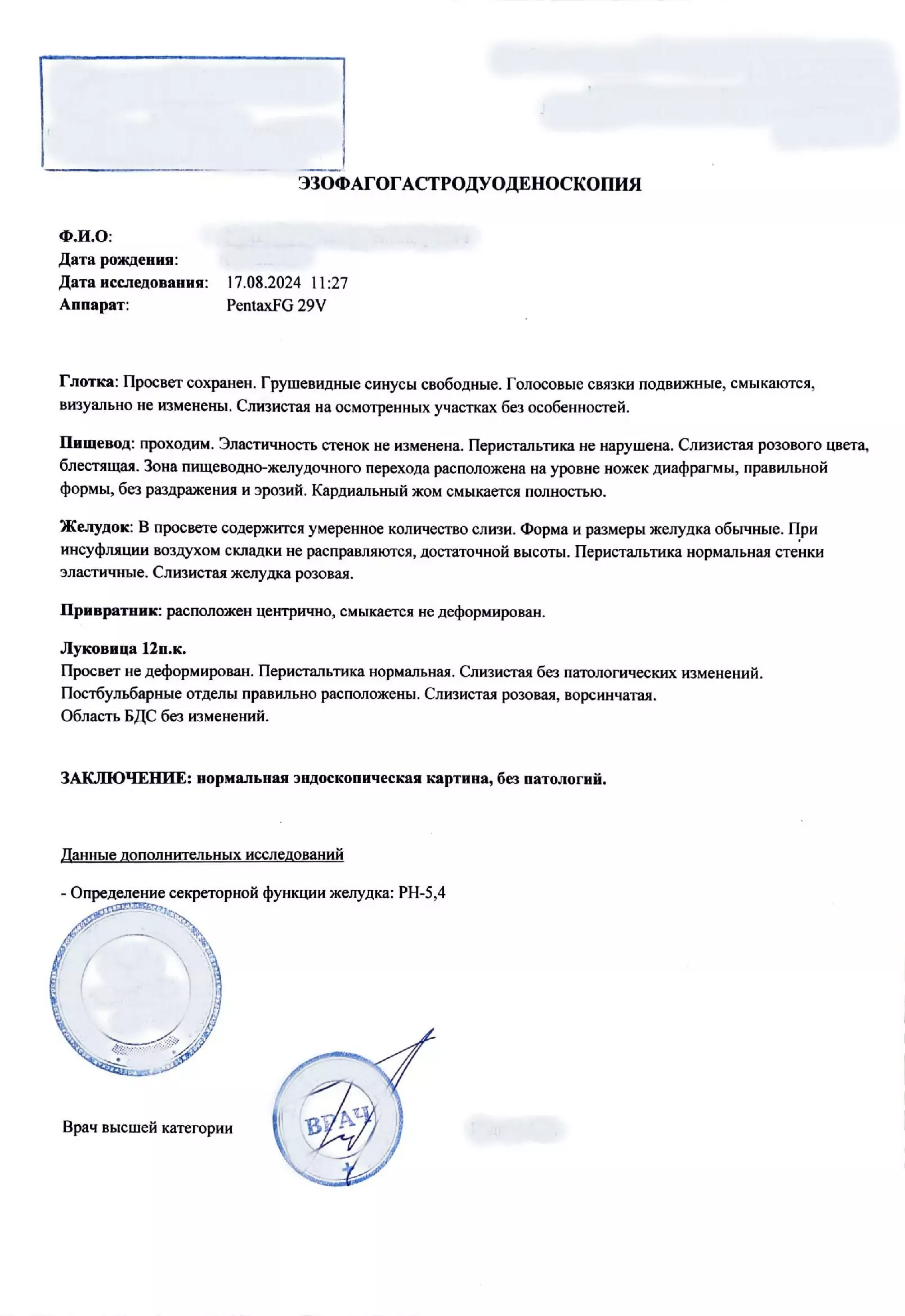 Купите справку ФГДС (гастроскопии) в Москве.