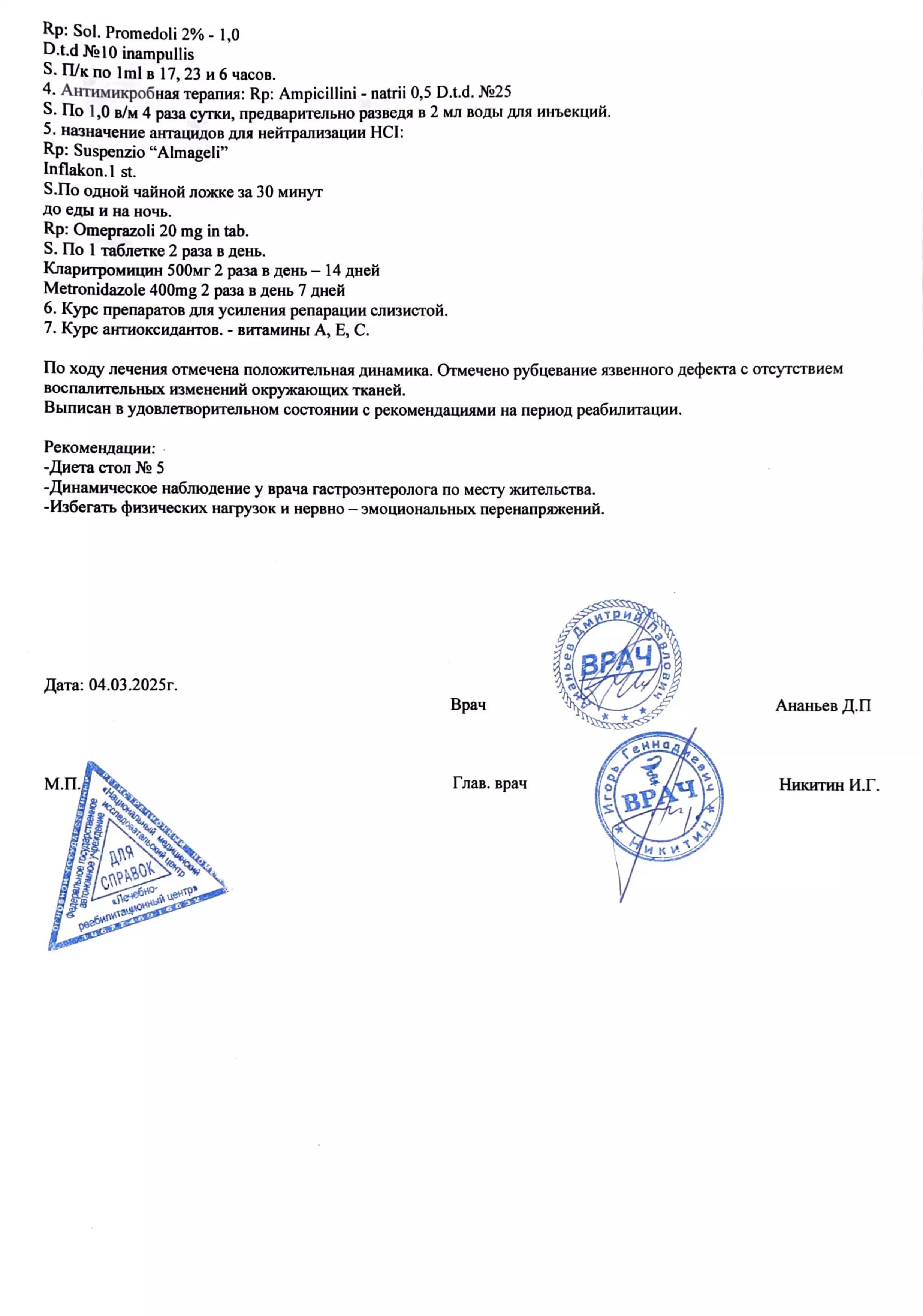 Купить справку 027/у в Москве.