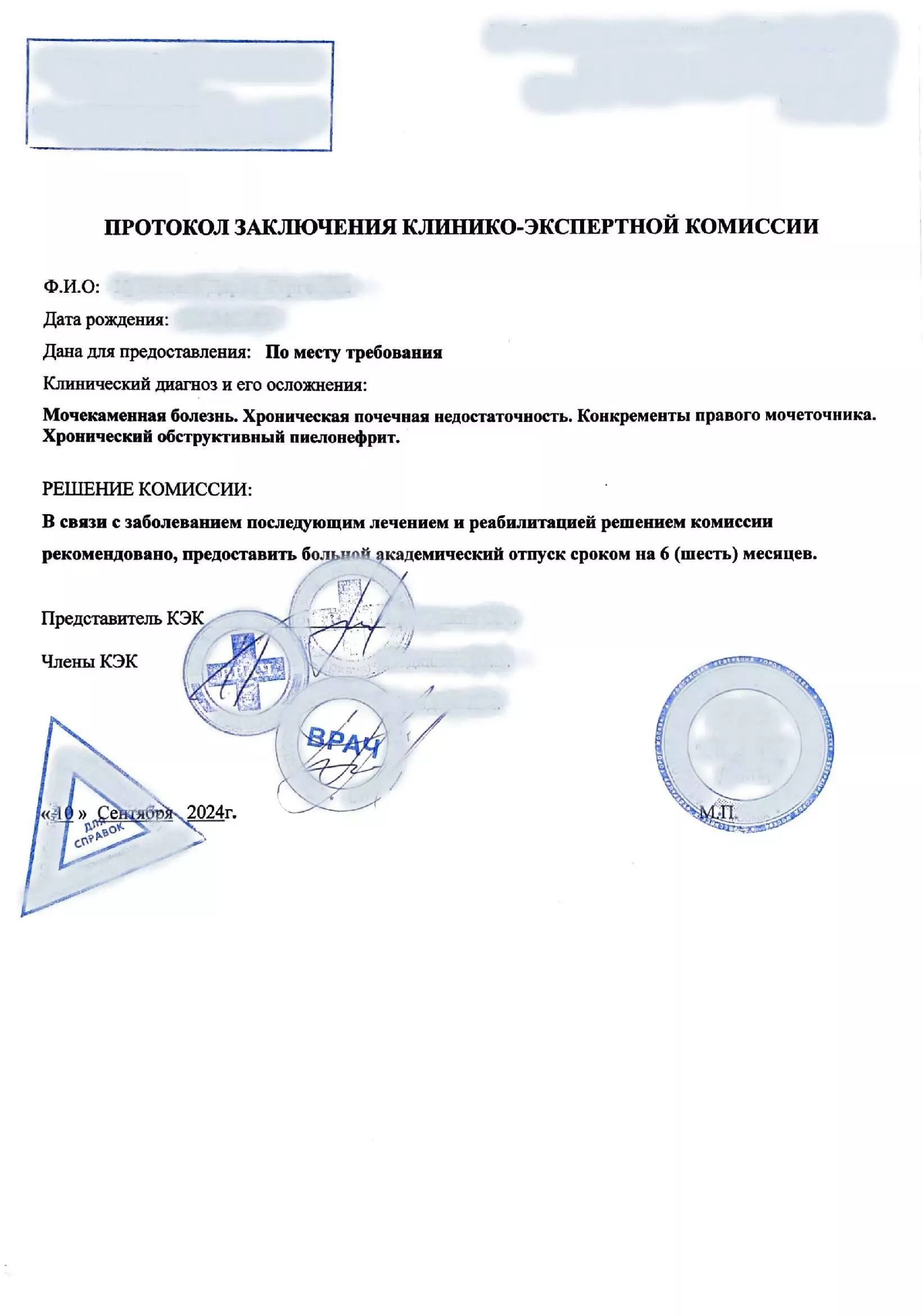 Купить заключение клинико-экспертной комиссии. В Москве.