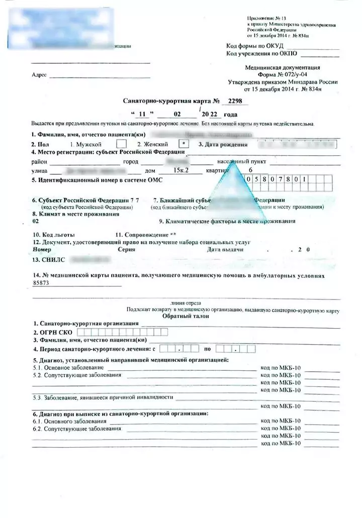 Купить санаторно-курортную карту 072у