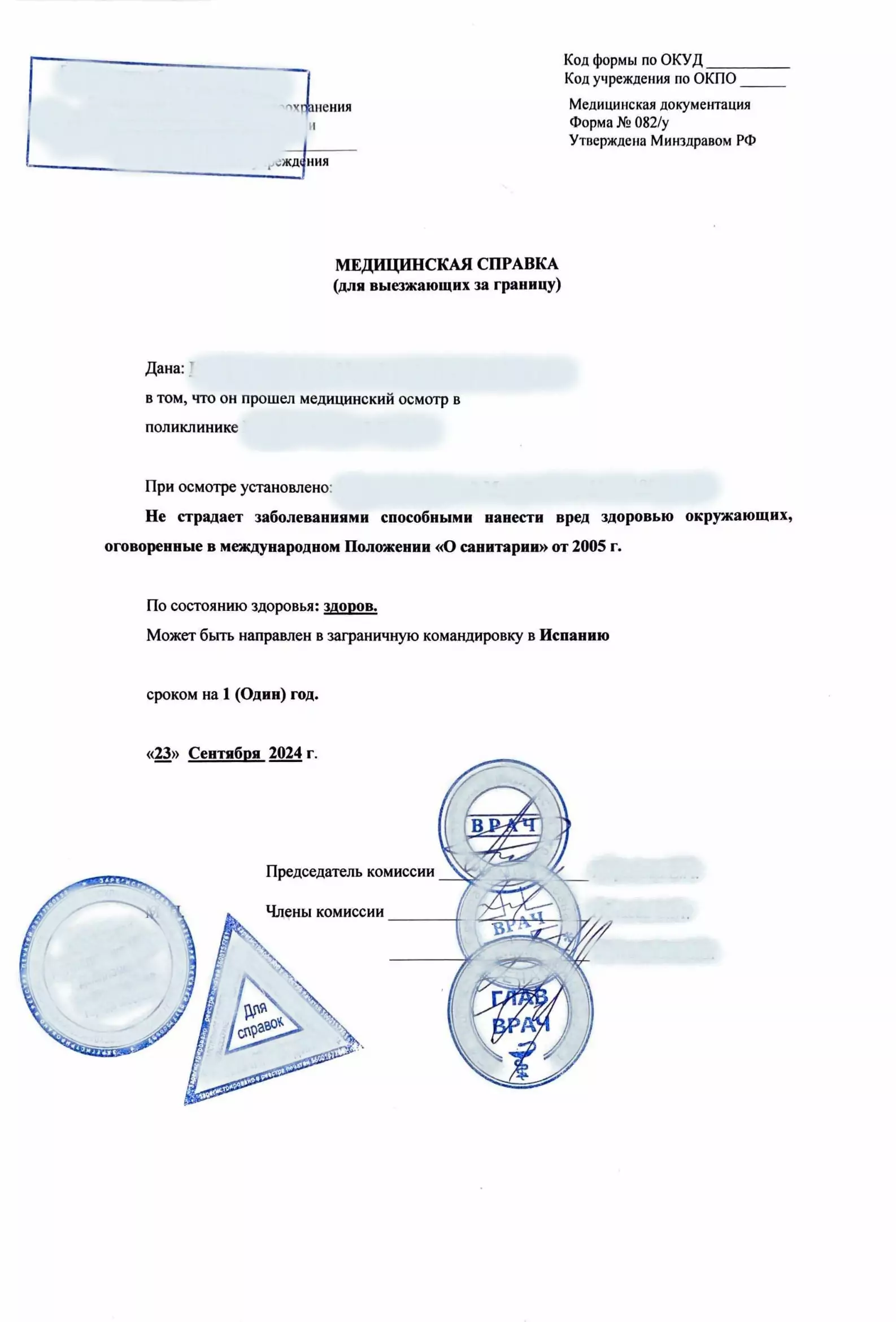 Купить справку 082 у для выезда за границу в Москве.