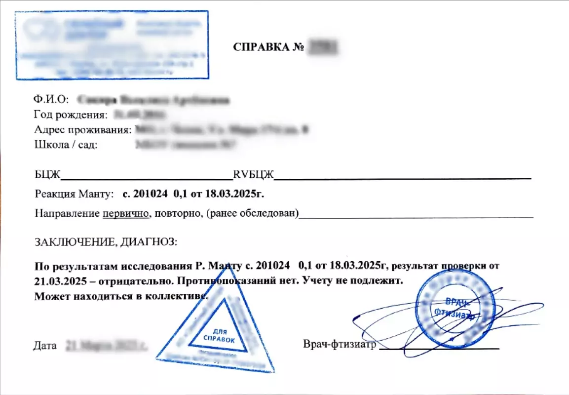 Купить справку манту. В Москве.