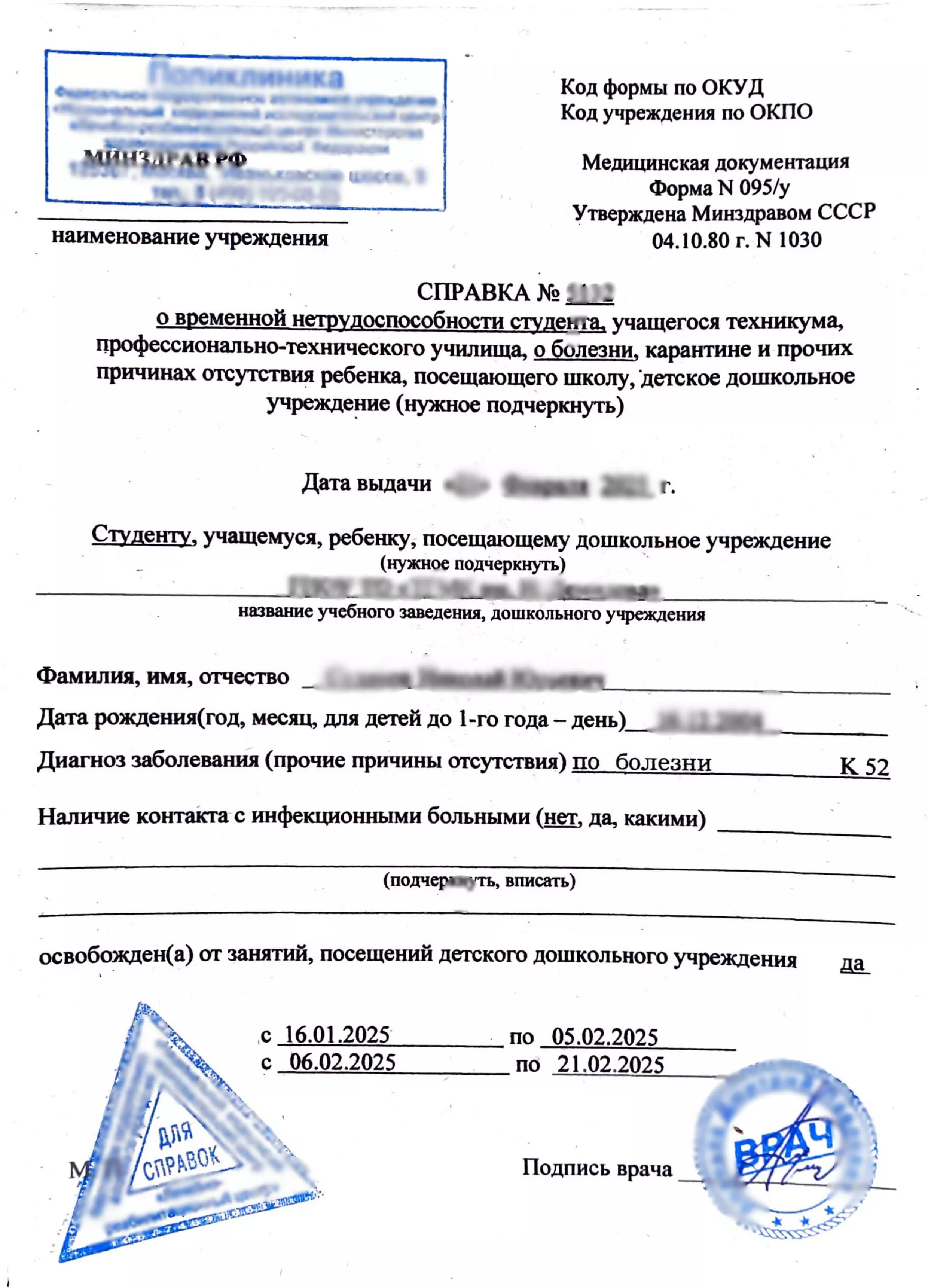 Купить справку для академического отпуска (комплект справок для академического отпуска) в Москве.