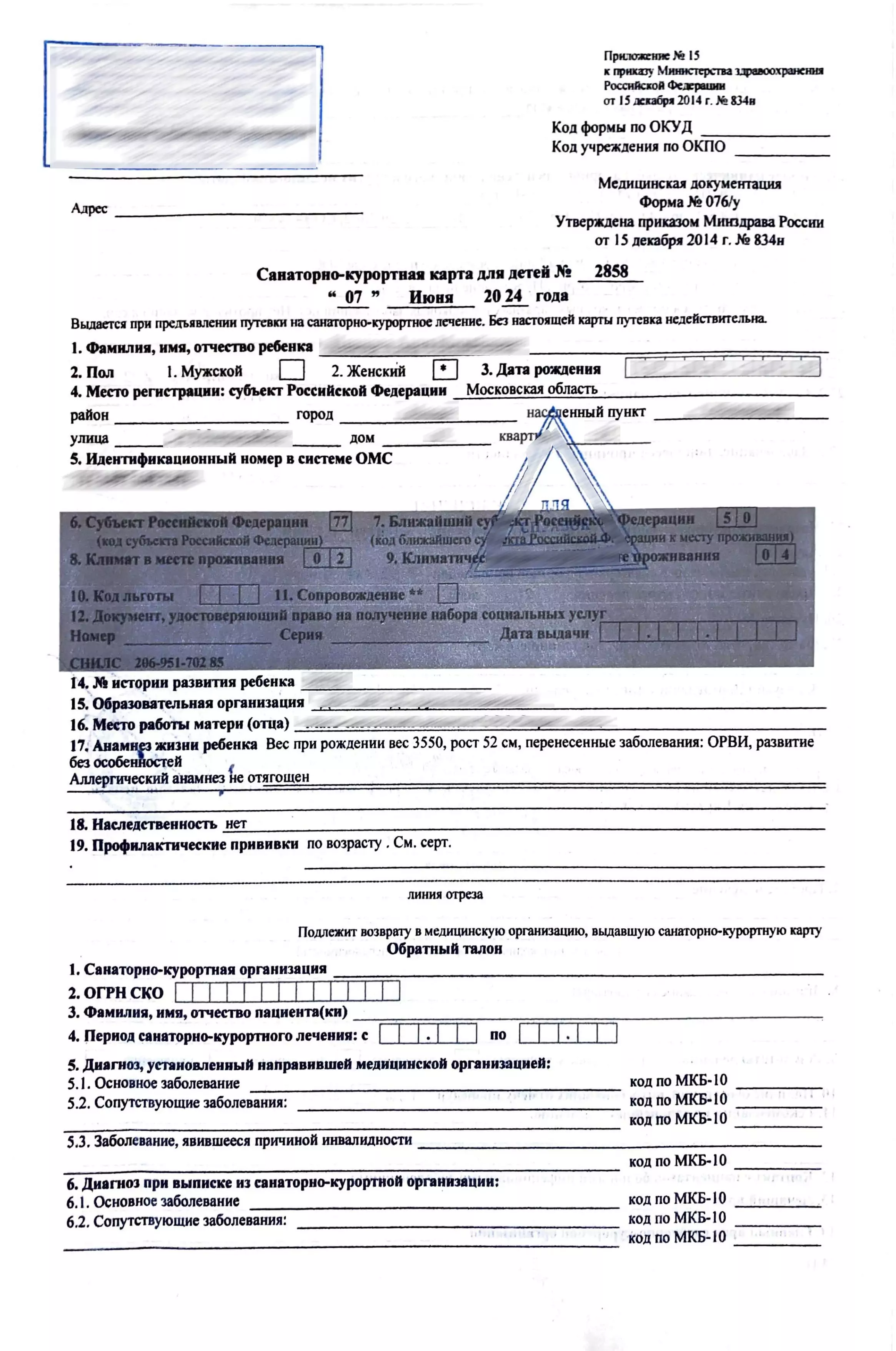 Купите санаторно-курортную карту по форме 076/у-04 в Москве.