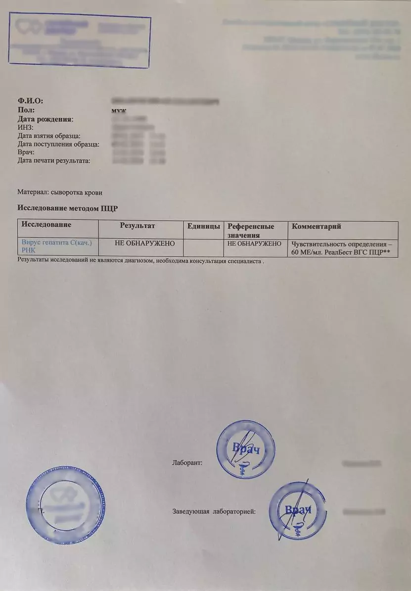 Купить анализ на гепатит С (РНК) в Москве