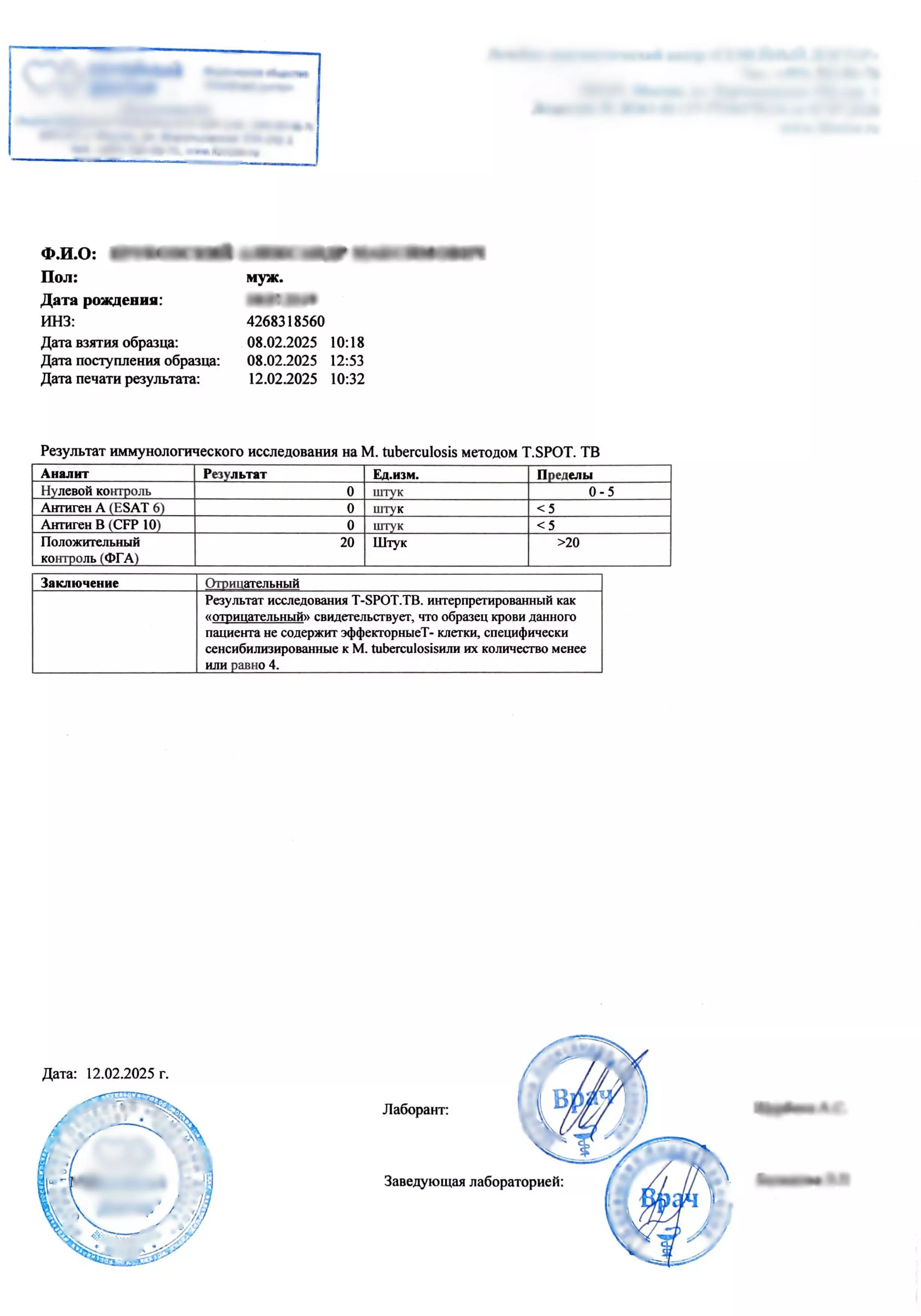 Купить анализ T-spot, в Москве.