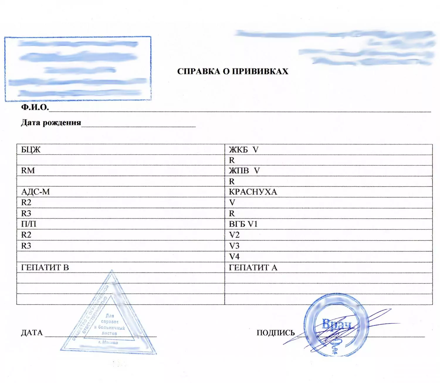 Купить выписку о прививках от паротита в Москве.