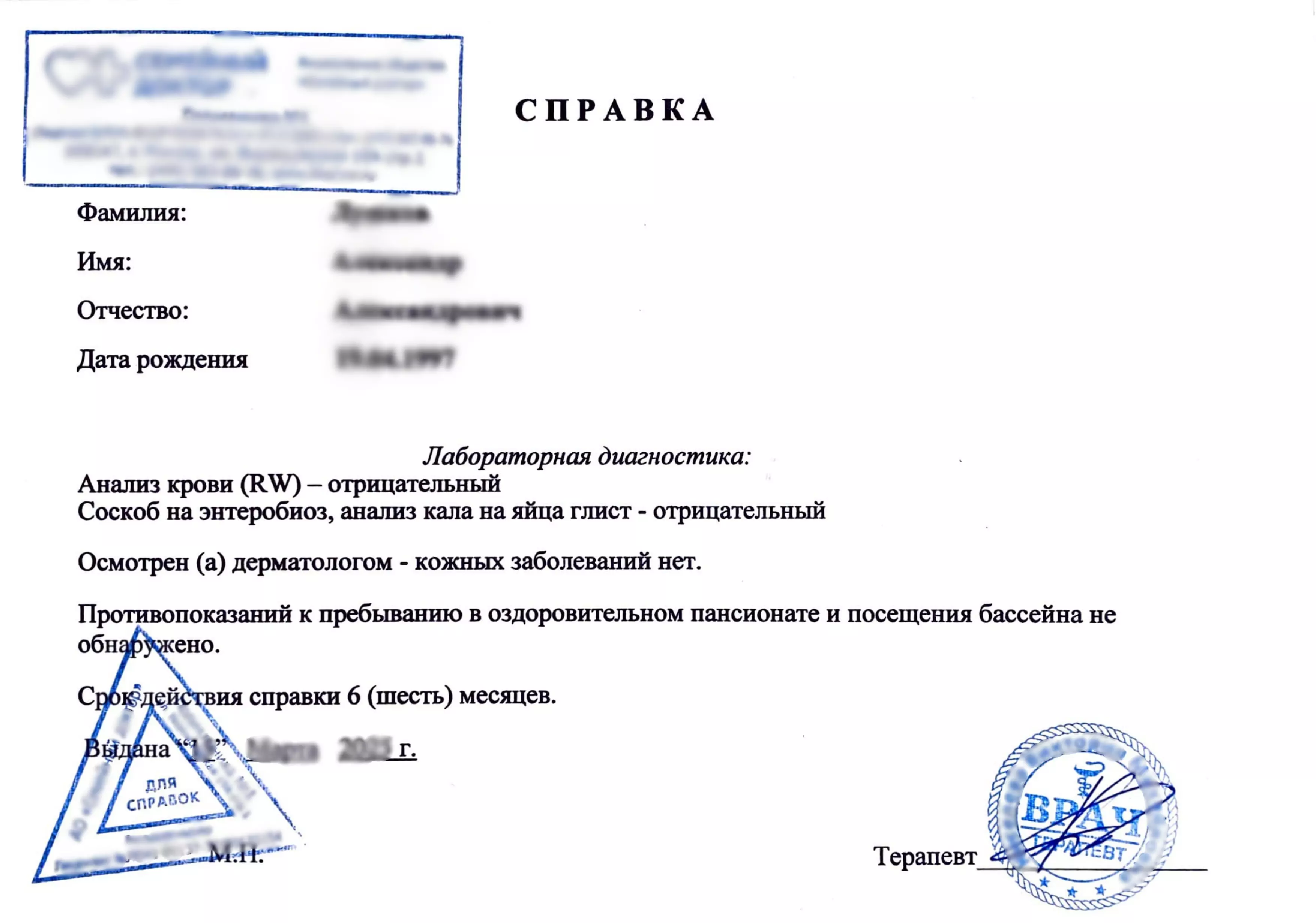 Купить справку для посещения бассейна в Москве.