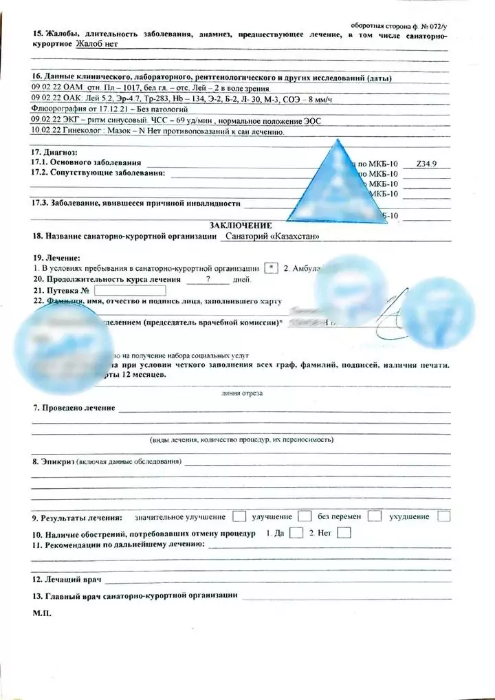 Купить санаторно-курортную карту 072у