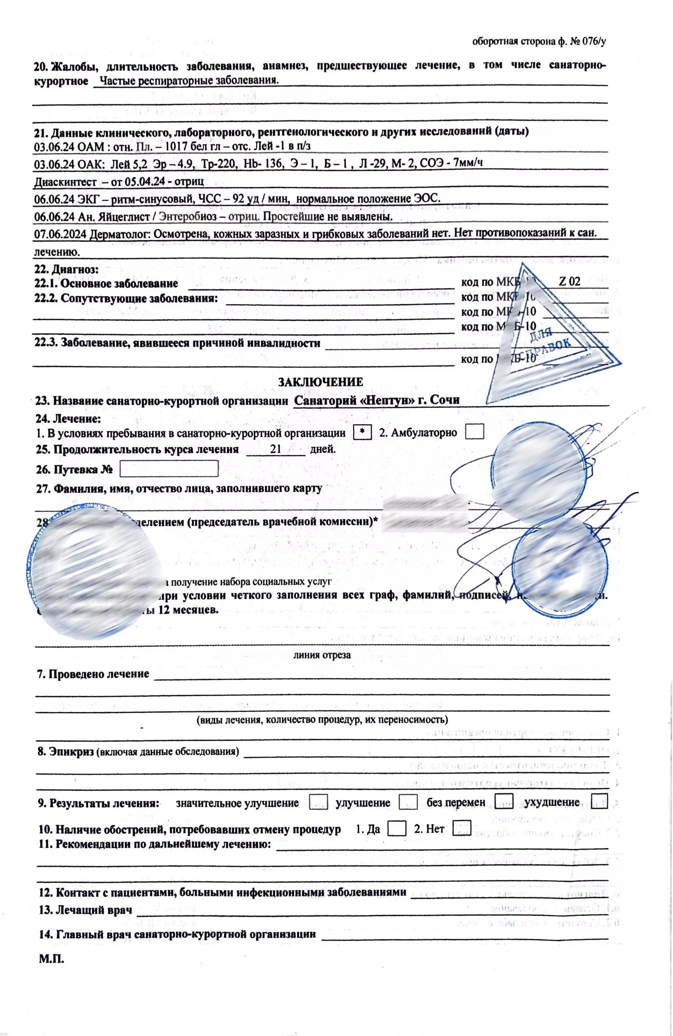 Купите санаторно-курортную карту по форме 076/у-04 в Москве.