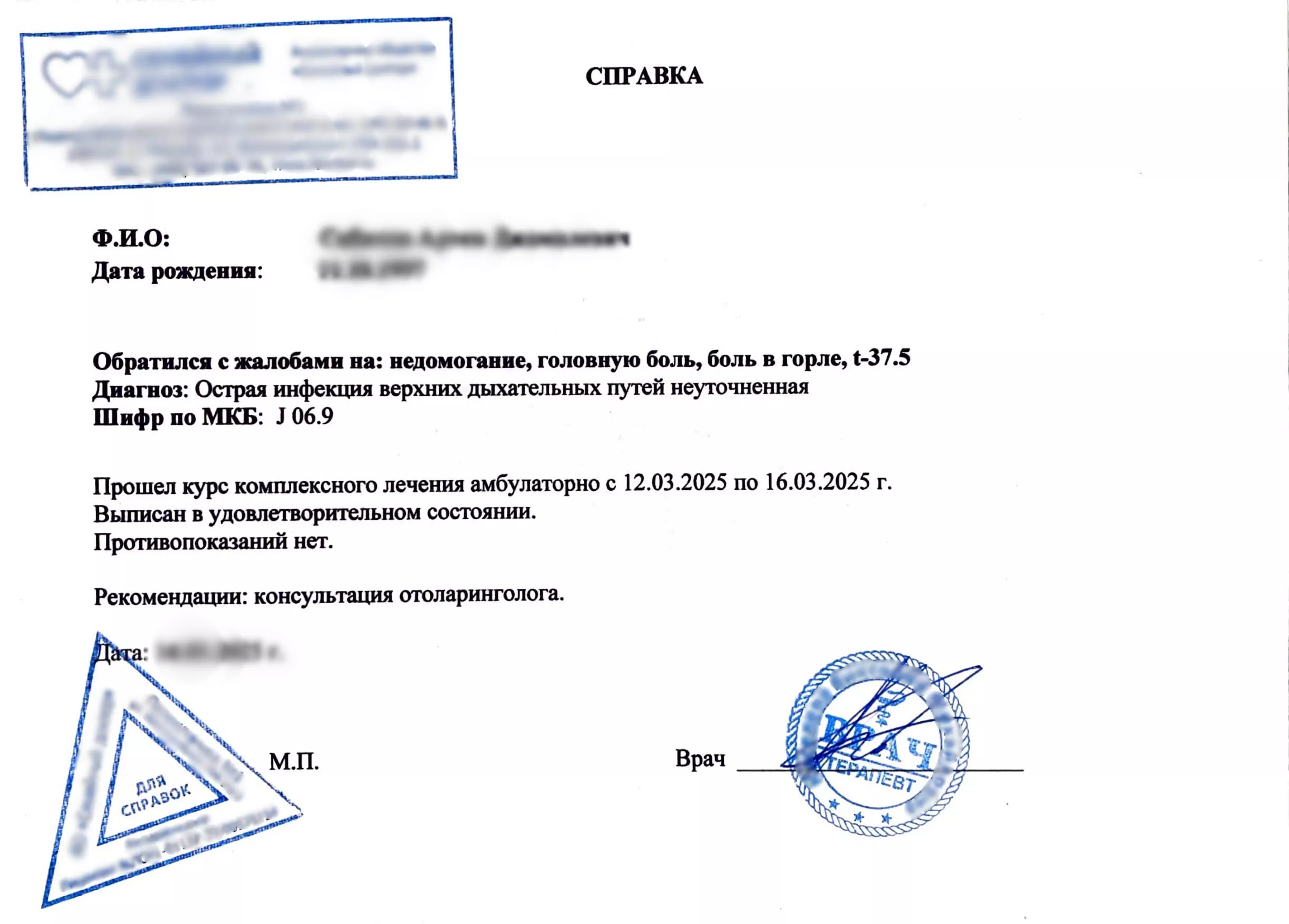 Купить справку от терапевта. в Москве.