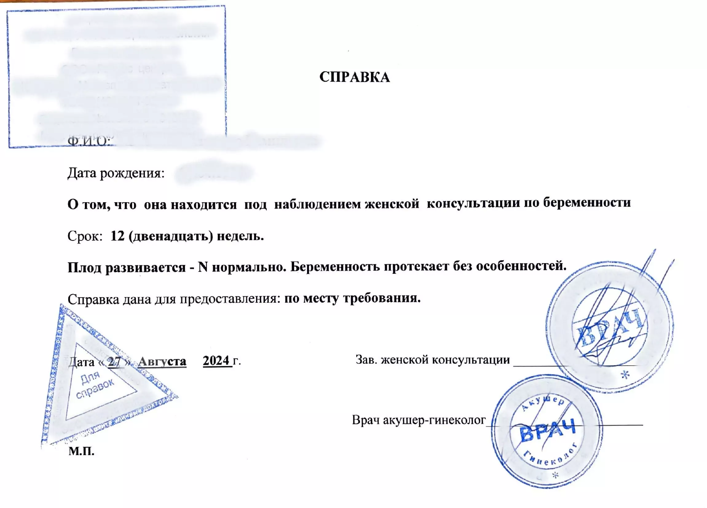 Купить справку от гинеколога. В Москве.