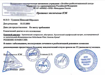 Купить справку для академического отпуска (комплект справок для академического отпуска) в Москве.