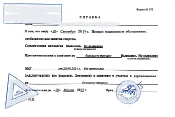 Купить справку в спортзал. В Москве.